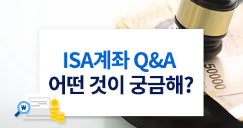 {focus_keyword} ISA계좌 Q&A 어떤 것이 궁금해? 썸네일 {focus_keyword} ISA계좌 Q&A 어떤 것이 궁금해? 썸네일