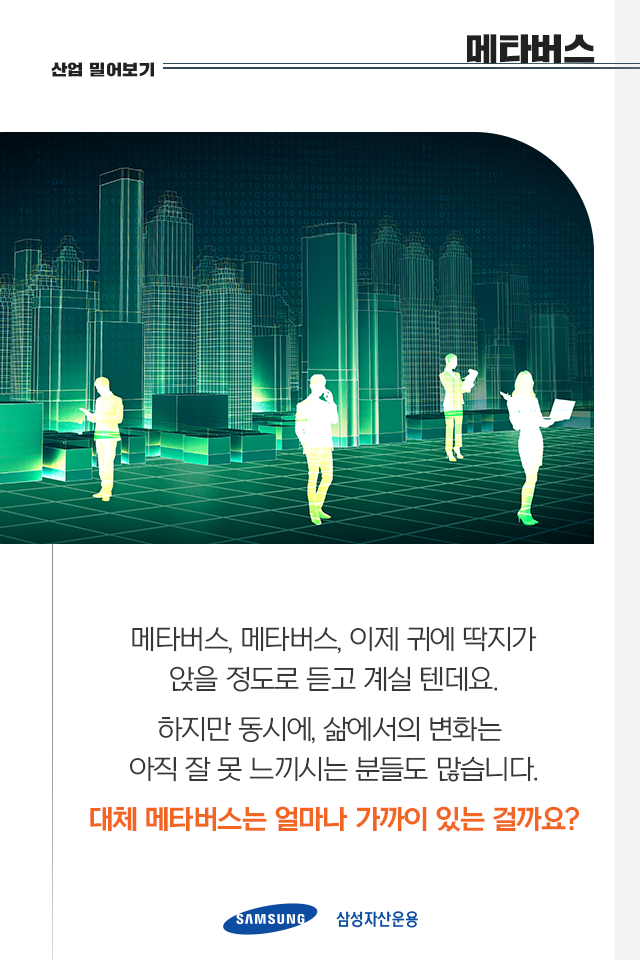 {focus_keyword} 메타버스가 아직 피부에 와닿지 않는다면  펀드밀어보기_내지_01                           01