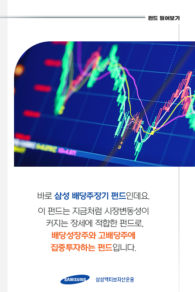 {focus_keyword} 혼란스러운 증시 배당주로 공략하자! 펀드밀어보기_내지_04-1 04 1 {focus_keyword} 혼란스러운 증시 배당주로 공략하자! 펀드밀어보기_내지_04-1 04 1