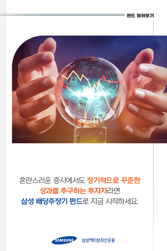 {focus_keyword} 혼란스러운 증시 배당주로 공략하자! 펀드밀어보기_내지_08-1 08 1 {focus_keyword} 혼란스러운 증시 배당주로 공략하자! 펀드밀어보기_내지_08-1 08 1