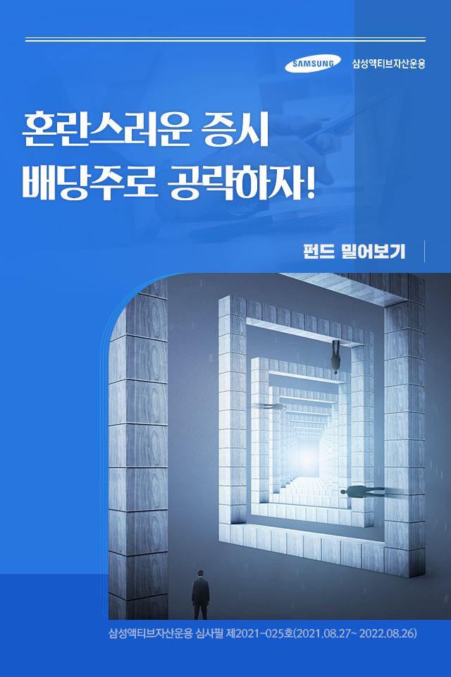 {focus_keyword} 혼란스러운 증시 배당주로 공략하자! 펀드밀어보기_표지-4 4 {focus_keyword} 혼란스러운 증시 배당주로 공략하자! 펀드밀어보기_표지-4 4