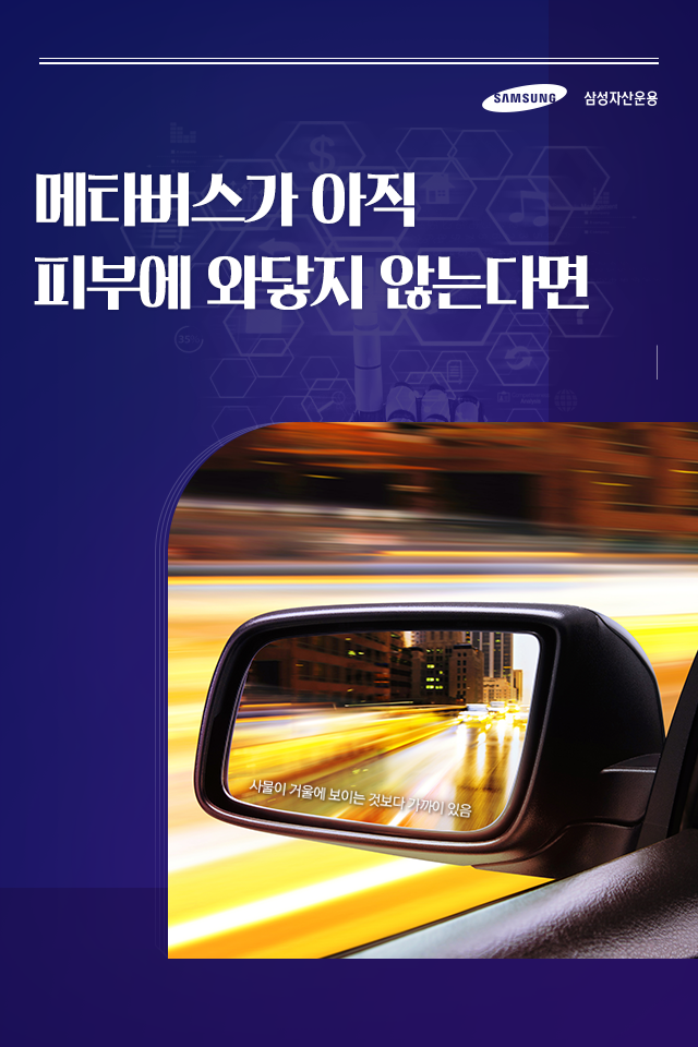 {focus_keyword} 메타버스가 아직 피부에 와닿지 않는다면  펀드밀어보기_표지_