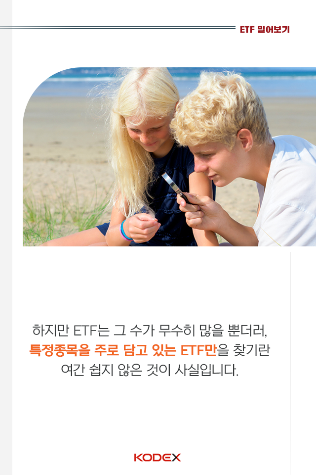 ‘삼성전자’를 ETF로 사는 쉽고 간편한 방법! ‘삼성전자’를 ETF로 사는 쉽고 간편한 방법! 04-1 04 1 ‘삼성전자’를 ETF로 사는 쉽고 간편한 방법! ‘삼성전자’를 ETF로 사는 쉽고 간편한 방법! 04-1 04 1