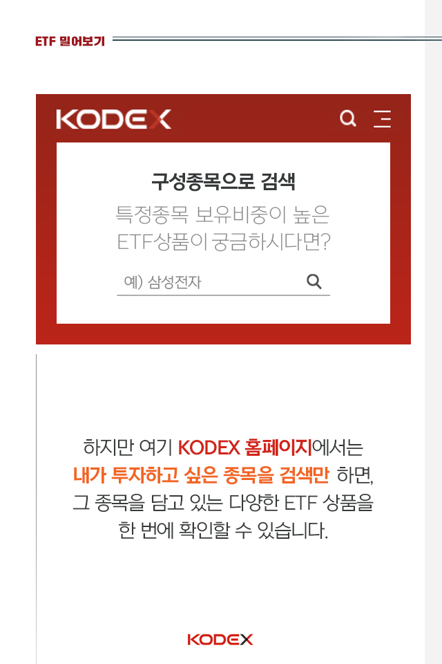 ‘삼성전자’를 ETF로 사는 쉽고 간편한 방법! ‘삼성전자’를 ETF로 사는 쉽고 간편한 방법! 05-1 05 1 ‘삼성전자’를 ETF로 사는 쉽고 간편한 방법! ‘삼성전자’를 ETF로 사는 쉽고 간편한 방법! 05-1 05 1