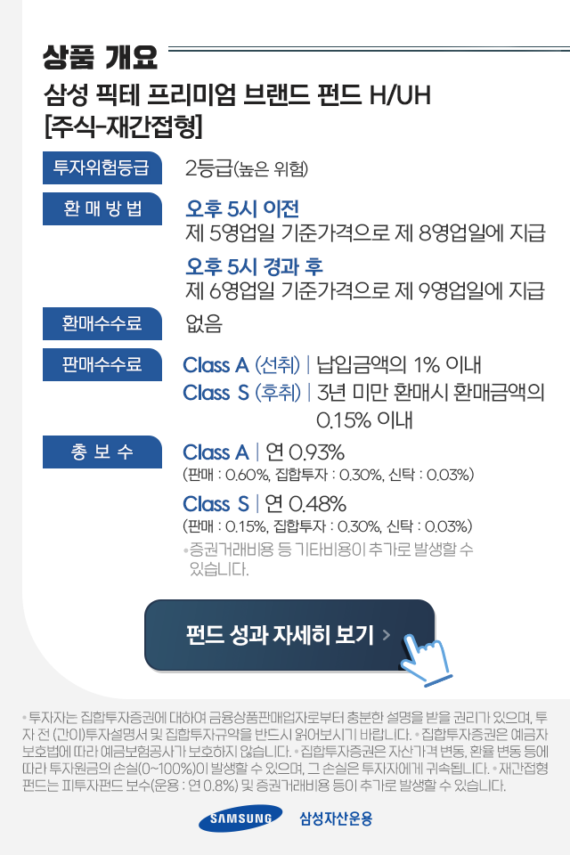{focus_keyword} 트렌디한 프리미엄 브랜드 기업에 투자하는 방법 펀드밀어보기_상품개요_btn btn {focus_keyword} 트렌디한 프리미엄 브랜드 기업에 투자하는 방법 펀드밀어보기_상품개요_btn btn
