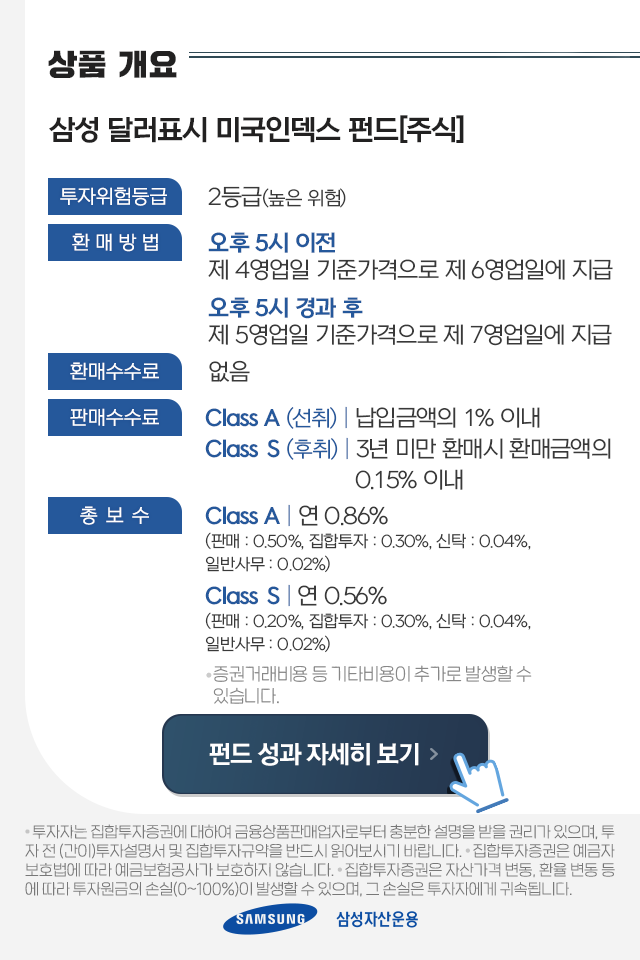 '달러'로 미국 대표기업에 투자하는 방법 '달러'로 미국 대표기업에 투자하는 방법 펀드밀어보기_상품개요btn-1 btn 1 '달러'로 미국 대표기업에 투자하는 방법 '달러'로 미국 대표기업에 투자하는 방법 펀드밀어보기_상품개요btn-1 btn 1