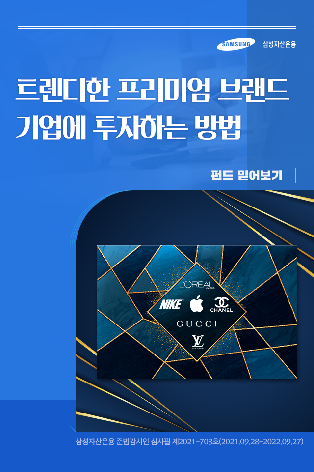 {focus_keyword} 트렌디한 프리미엄 브랜드 기업에 투자하는 방법 펀드밀어보기_표지-1 1 {focus_keyword} 트렌디한 프리미엄 브랜드 기업에 투자하는 방법 펀드밀어보기_표지-1 1