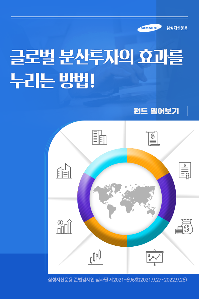 글로벌 분산투자의 효과를 누리는 방법! 글로벌 분산투자의 효과를 누리는 방법! 0_표지-4 0 4