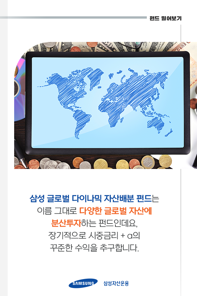 글로벌 분산투자의 효과를 누리는 방법! 글로벌 분산투자의 효과를 누리는 방법! 4p-2 4p 2