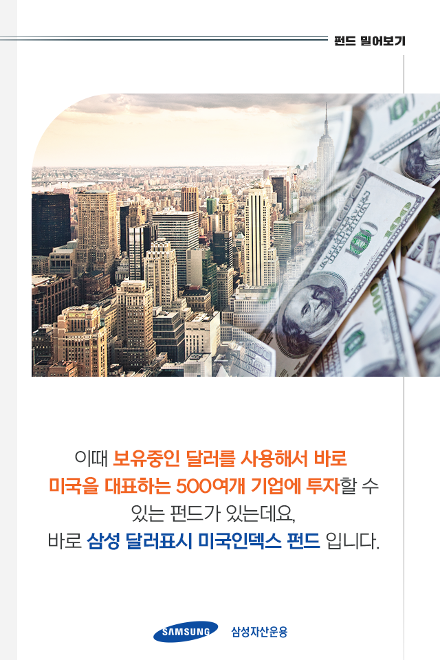 '달러'로 미국 대표기업에 투자하는 방법 '달러'로 미국 대표기업에 투자하는 방법 4p-4 4p 4 '달러'로 미국 대표기업에 투자하는 방법 '달러'로 미국 대표기업에 투자하는 방법 4p-4 4p 4