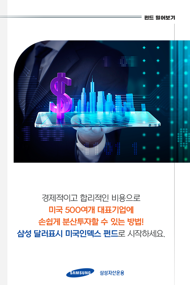 '달러'로 미국 대표기업에 투자하는 방법 '달러'로 미국 대표기업에 투자하는 방법 8p-1-1 8p 1 1 '달러'로 미국 대표기업에 투자하는 방법 '달러'로 미국 대표기업에 투자하는 방법 8p-1-1 8p 1 1