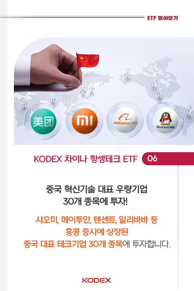 중국 투자? kodex 차이나 etf 시리즈로 손쉽게 시작하자! 중국 투자? KODEX 차이나 ETF 시리즈로 손쉽게 시작하자! 8p-1 8p 1 중국 투자? kodex 차이나 etf 시리즈로 손쉽게 시작하자! 중국 투자? KODEX 차이나 ETF 시리즈로 손쉽게 시작하자! 8p-1 8p 1