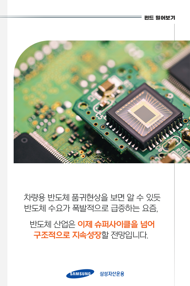 전세계 반도체 기업 top20에 모두 투자하고 싶다면? 전세계 반도체 기업 TOP20에 모두 투자하고 싶다면? 펀드밀어보기_내지2-1 2 1 전세계 반도체 기업 top20에 모두 투자하고 싶다면? 전세계 반도체 기업 TOP20에 모두 투자하고 싶다면? 펀드밀어보기_내지2-1 2 1
