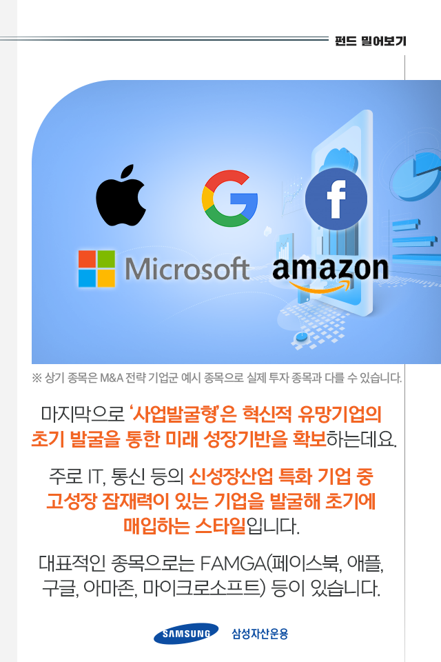 요즘 핫한 요즘 핫한 "M&A", 왜 하는건데? 이것만 알면 끝! 펀드밀어보기_내지6p 6p 요즘 핫한 요즘 핫한 "M&A", 왜 하는건데? 이것만 알면 끝! 펀드밀어보기_내지6p 6p
