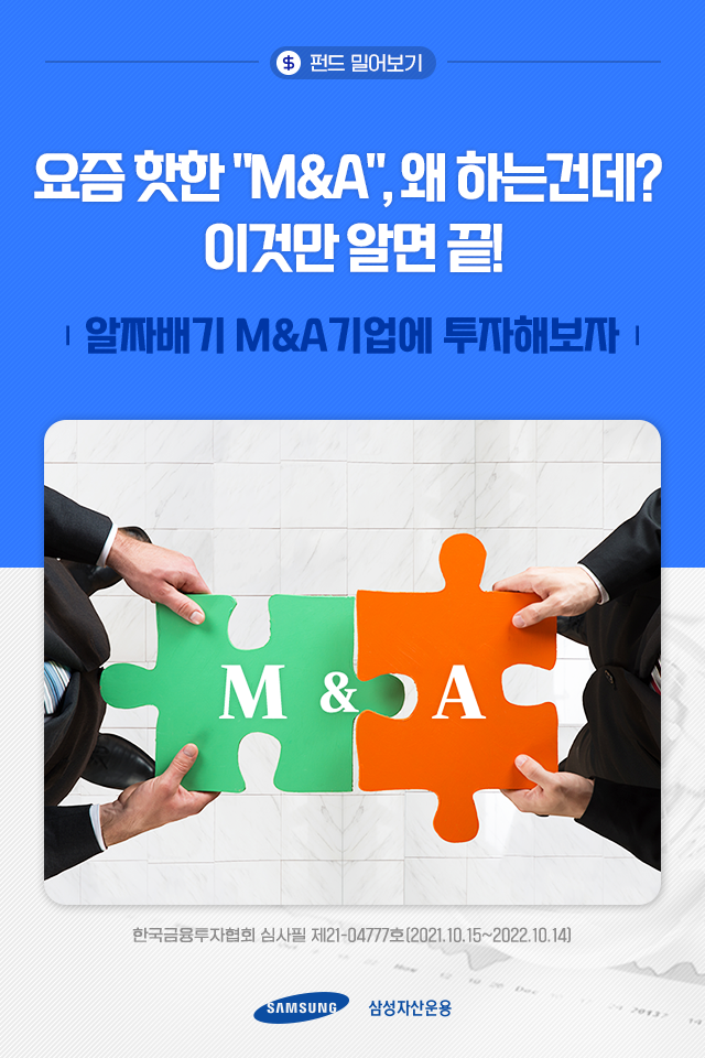요즘 핫한 요즘 핫한 "M&A", 왜 하는건데? 이것만 알면 끝! A_1표지 A 1 요즘 핫한 요즘 핫한 "M&A", 왜 하는건데? 이것만 알면 끝! A_1표지 A 1