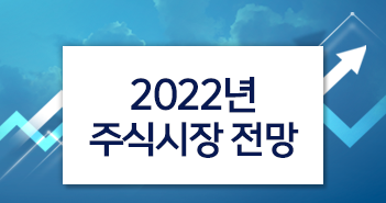 <focus_keyword></p>
<p>2022년 주식시장 전망 썸네일_주식