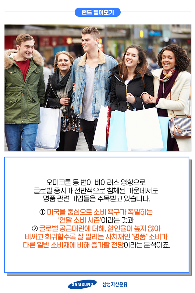 {focus_keyword} 비싸도 살 사람은 다 산다! '프리미엄 브랜드' 기업에 주목하라 펀드밀어보기_내지2 2 {focus_keyword} 비싸도 살 사람은 다 산다! '프리미엄 브랜드' 기업에 주목하라 펀드밀어보기_내지2 2
