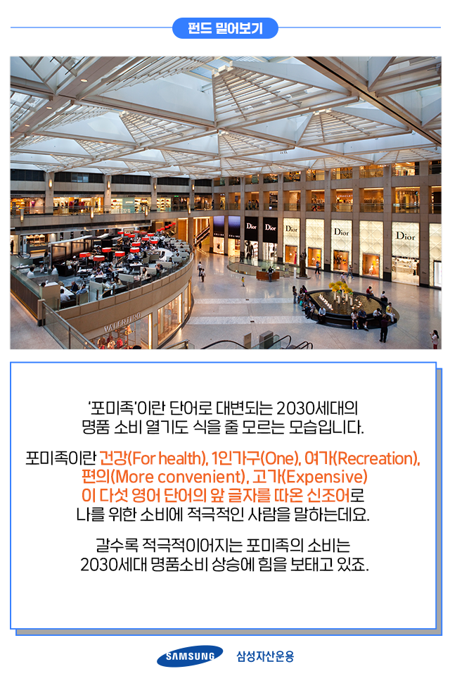 {focus_keyword} 비싸도 살 사람은 다 산다! '프리미엄 브랜드' 기업에 주목하라 펀드밀어보기_내지3 3 {focus_keyword} 비싸도 살 사람은 다 산다! '프리미엄 브랜드' 기업에 주목하라 펀드밀어보기_내지3 3