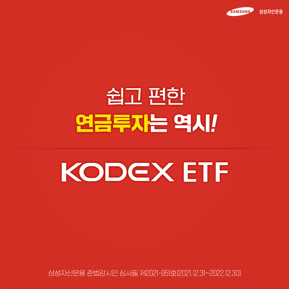 KODEX 연금 포트폴리오 KODEX 연금 포트폴리오  kodex_연금포폴_내지6 kodex                    6