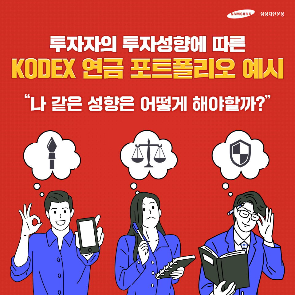 KODEX 연금 포트폴리오 KODEX 연금 포트폴리오  kodex_연금포폴_0_표지3 kodex              0       3