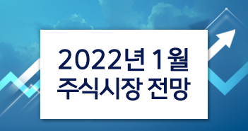 {focus_keyword} 2022년 1월 주식시장 전망 썸네일_주식 {focus_keyword} 2022년 1월 주식시장 전망 썸네일_주식