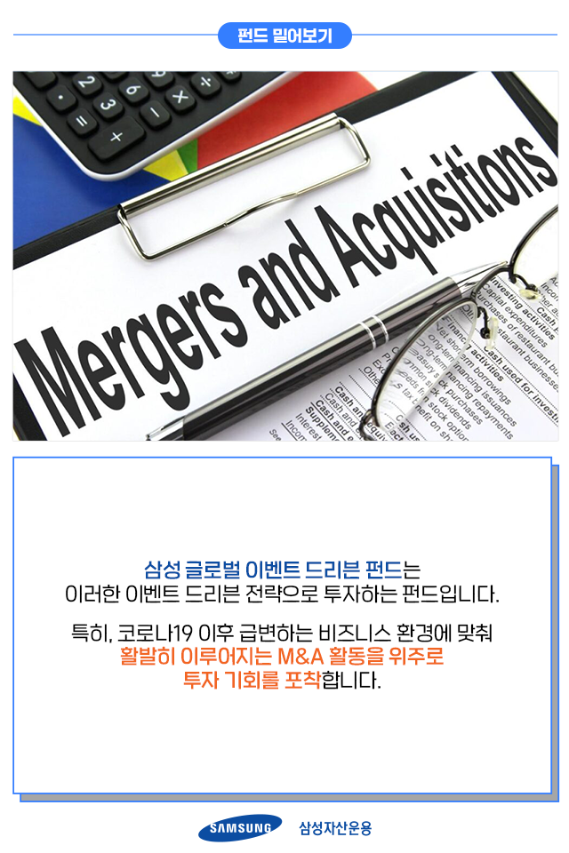 전 세계 기업의 이벤트가 투자기회가 된다 '이벤트 드리븐 전략' 전 세계 기업의 이벤트가 투자기회가 된다 '이벤트 드리븐 전략' 펀드밀어보기_내지_4 4 전 세계 기업의 이벤트가 투자기회가 된다 '이벤트 드리븐 전략' 전 세계 기업의 이벤트가 투자기회가 된다 '이벤트 드리븐 전략' 펀드밀어보기_내지_4 4