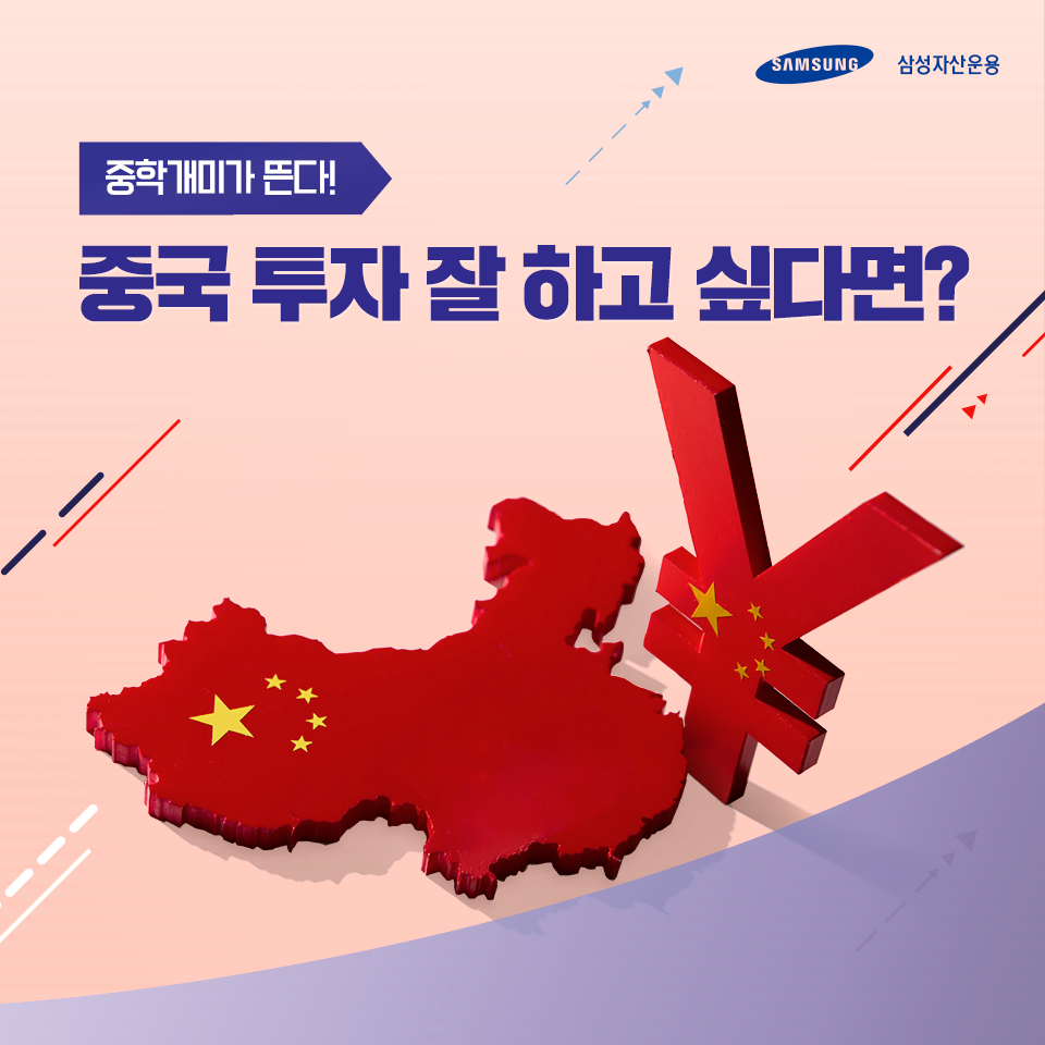 중학개미가 뜬다! 중국 투자 잘 하고 싶다면? 중학개미가 뜬다! 중국 투자 잘 하고 싶다면? 삼성_블_도비라_960x960핑크 중학개미가 뜬다! 중국 투자 잘 하고 싶다면? 중학개미가 뜬다! 중국 투자 잘 하고 싶다면? 삼성_블_도비라_960x960핑크