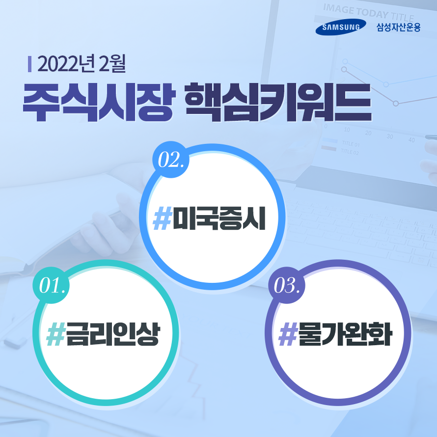 한국 증시가 부진한 이유는? 2022년 2월 주식시장 전망 한국 증시가 부진한 이유는? 2022년 2월 주식시장 전망 삼성_블_02 02