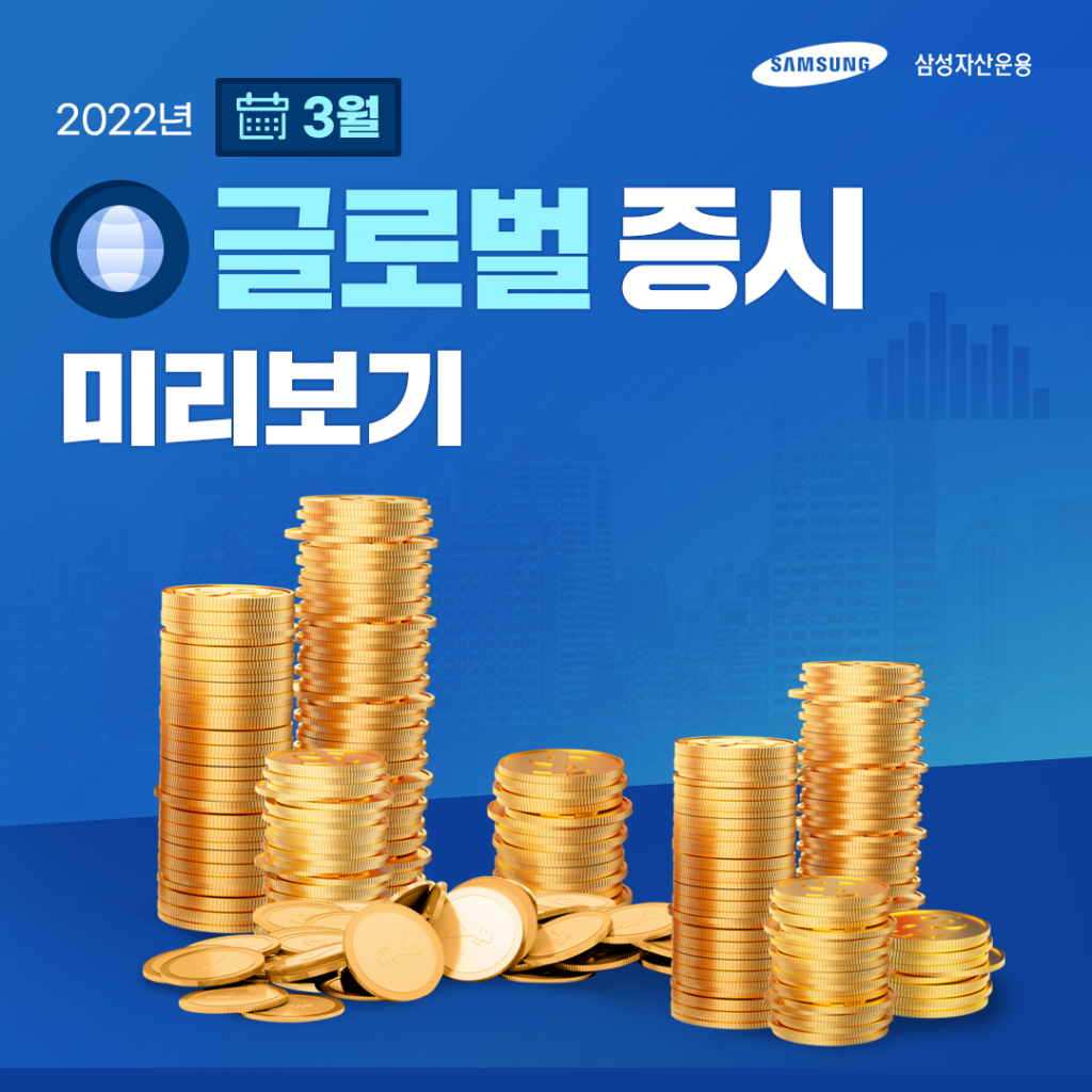 {focus_keyword} 3월 글로벌 증시, 이렇게 대비하자! 2022년 3월 글로벌 시장 전망 글로벌증시_도비라-1024x1024 {focus_keyword} 3월 글로벌 증시, 이렇게 대비하자! 2022년 3월 글로벌 시장 전망 글로벌증시_도비라-1024x1024