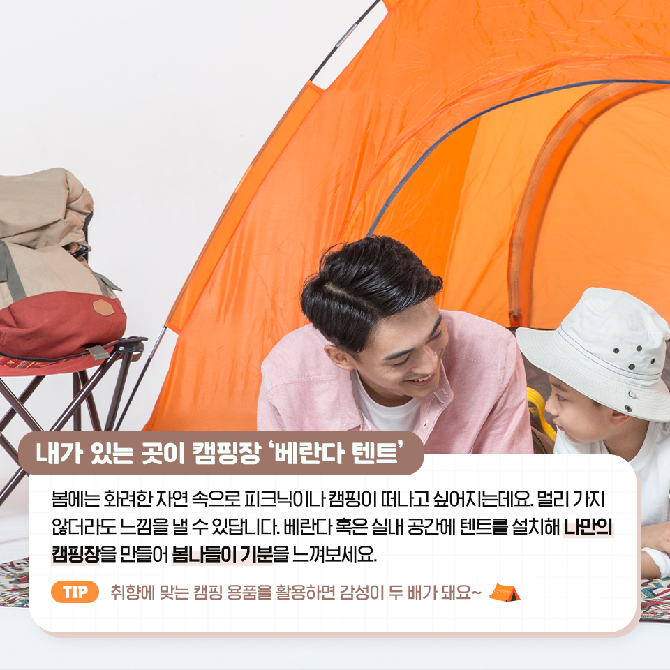 {focus_keyword} 집에서도 OK! 집에서 즐기는 나만의 봄 나기 방법 5  삼성자산운용_봄나기-비법_3                                     3