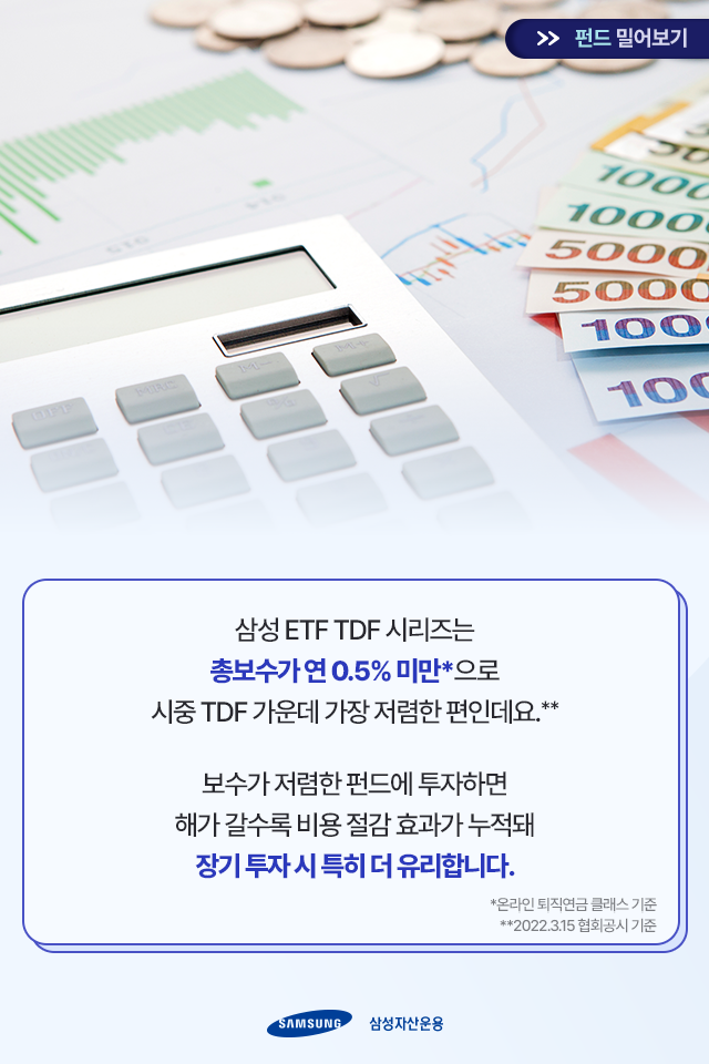 {focus_keyword} ETF와 연금펀드가 만나면 어떤 일이 벌어질까?  삼성자산운용_카드뉴스_6                                 6