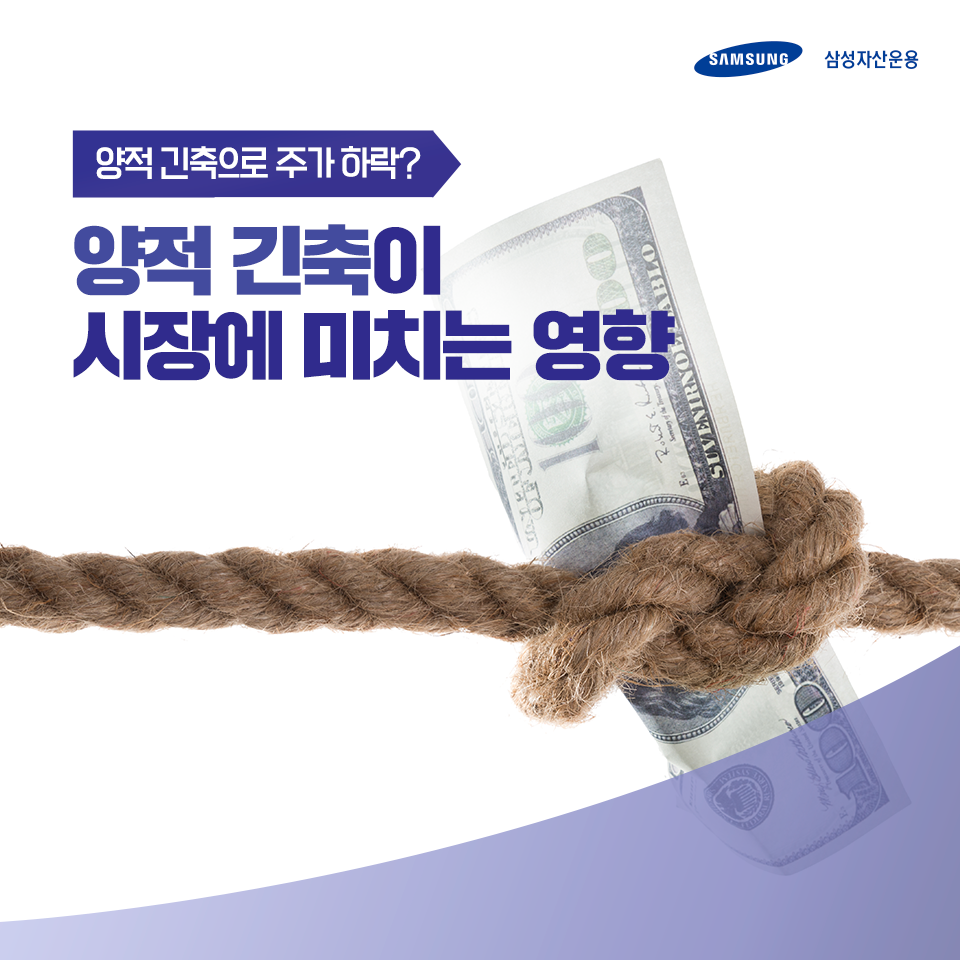 {focus_keyword} 양적 긴축=주가 하락? 양적 긴축이 시장에 미치는 영향 삼성_블_도비라_960x960 {focus_keyword} 양적 긴축=주가 하락? 양적 긴축이 시장에 미치는 영향 삼성_블_도비라_960x960