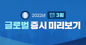 {focus_keyword} 3월 글로벌 증시, 이렇게 대비하자! 2022년 3월 글로벌 시장 전망 삼성_블_썸네일_351x185-2 2 {focus_keyword} 3월 글로벌 증시, 이렇게 대비하자! 2022년 3월 글로벌 시장 전망 삼성_블_썸네일_351x185-2 2