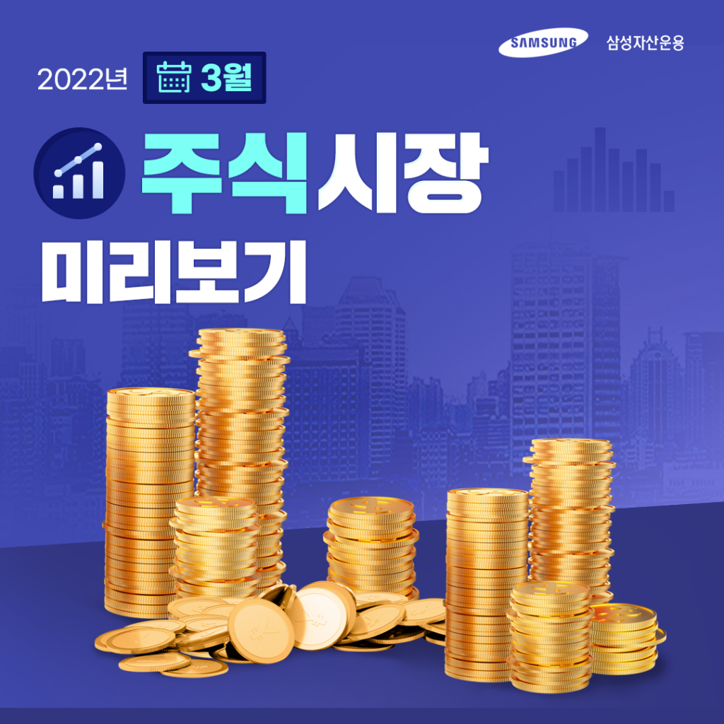 {focus_keyword} 인플레이션을 주목해야 하는 이유는? 2022년 3월 주식시장 전망 주식시장_도비라-1024x1024 {focus_keyword} 인플레이션을 주목해야 하는 이유는? 2022년 3월 주식시장 전망 주식시장_도비라-1024x1024