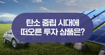 클린에너지 투자, kodex 미국 클린에너지 나스닥으로 시작! 클린에너지 투자, KODEX 미국 클린에너지 나스닥으로 시작! 삼성자산운용_블썸네일_351x185-6 6 클린에너지 투자, kodex 미국 클린에너지 나스닥으로 시작! 클린에너지 투자, KODEX 미국 클린에너지 나스닥으로 시작! 삼성자산운용_블썸네일_351x185-6 6