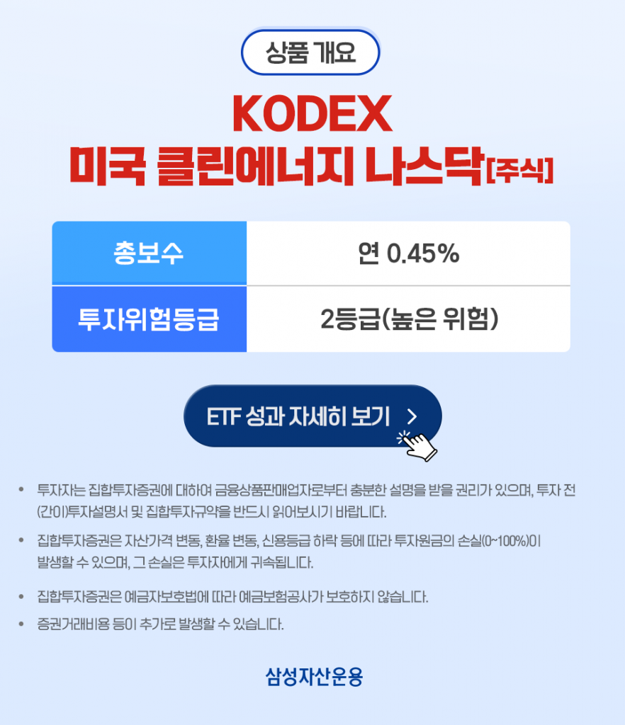 클린에너지 투자, kodex 미국 클린에너지 나스닥으로 시작! 클린에너지 투자, KODEX 미국 클린에너지 나스닥으로 시작! 삼성_블로그내지_05-882x1024 05 클린에너지 투자, kodex 미국 클린에너지 나스닥으로 시작! 클린에너지 투자, KODEX 미국 클린에너지 나스닥으로 시작! 삼성_블로그내지_05-882x1024 05