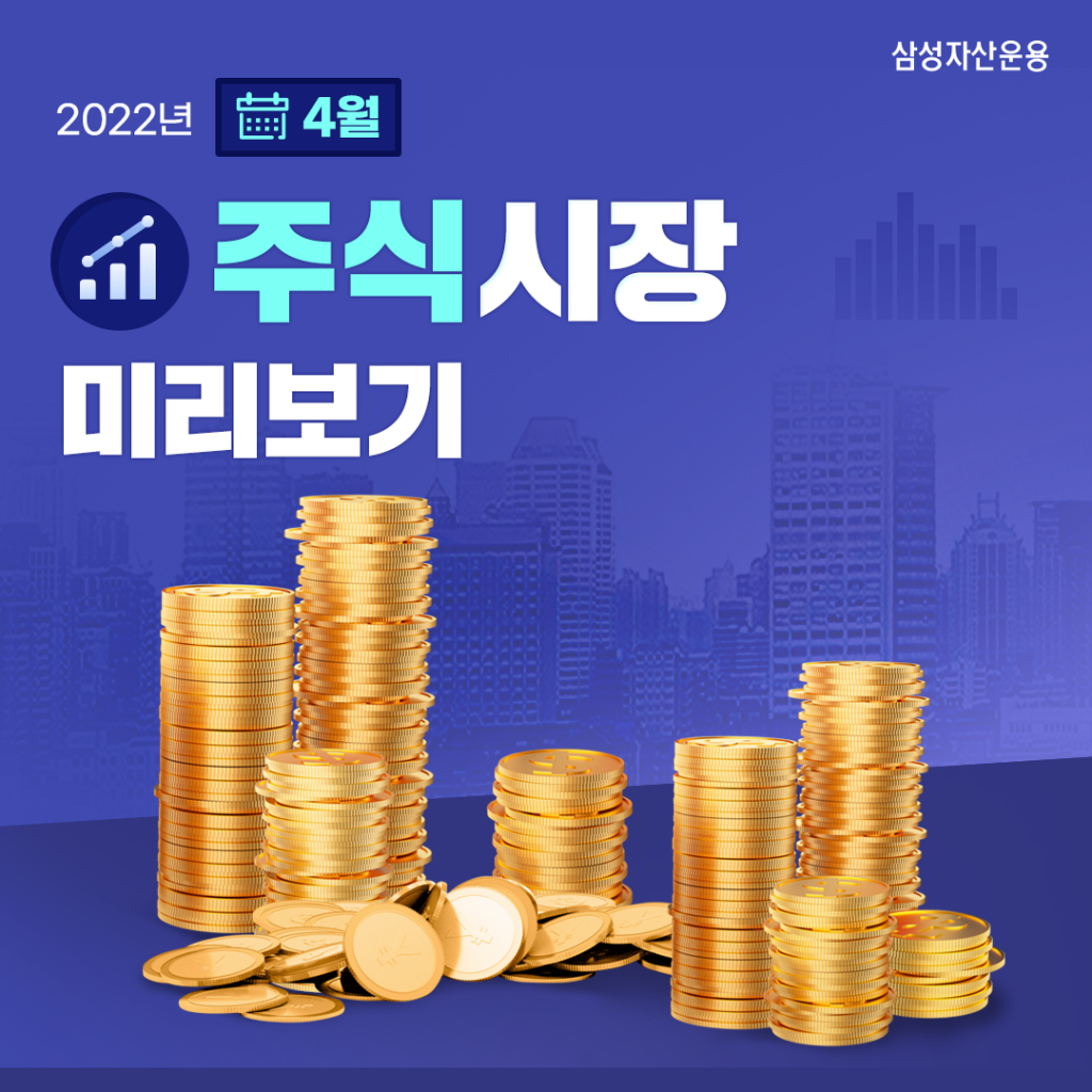 <focus_keyword></p>
<p>인플레이션 지속이 시장에 미칠 영향은? 2022년 4월 주식시장 전망 주식시장_도비라-1024x1024