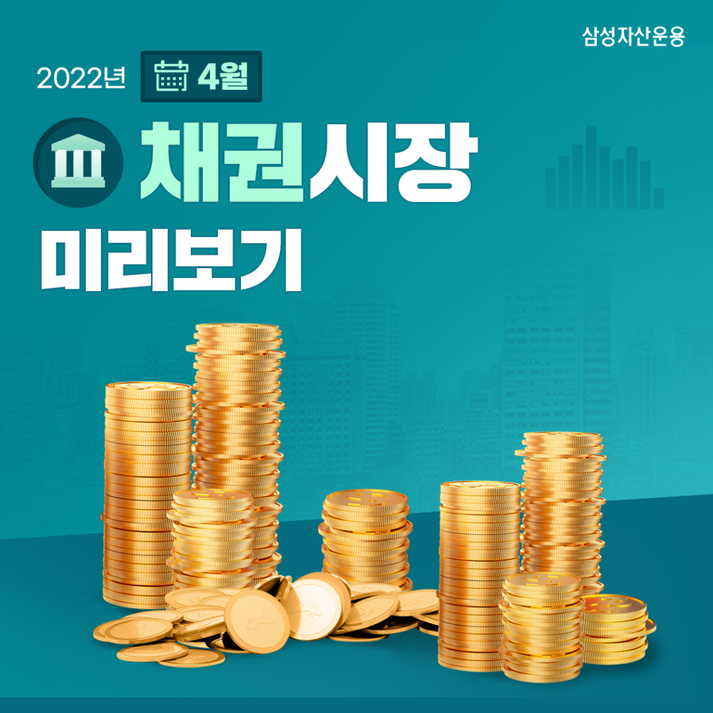 장단기 금리의 역전이 경기 침체로 이어질까? 2022년 4월 채권시장 전망 장단기 금리의 역전이 경기 침체로 이어질까? 2022년 4월 채권시장 전망 채권시장_도비라-1024x1024 장단기 금리의 역전이 경기 침체로 이어질까? 2022년 4월 채권시장 전망 장단기 금리의 역전이 경기 침체로 이어질까? 2022년 4월 채권시장 전망 채권시장_도비라-1024x1024