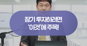 ETF 장기 투자는 어떻게? 'ㅇㅇ' 대표 지수는 필수! ETF 장기 투자는 어떻게? 'ㅇㅇ' 대표 지수는 필수! 삼성자산운용_블썸네일_351x185 ETF 장기 투자는 어떻게? 'ㅇㅇ' 대표 지수는 필수! ETF 장기 투자는 어떻게? 'ㅇㅇ' 대표 지수는 필수! 삼성자산운용_블썸네일_351x185