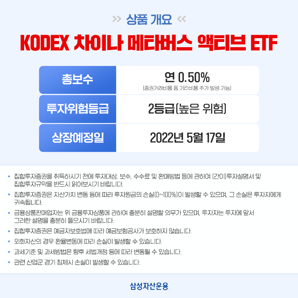 무한한 가능성! KODEX 차이나 메타버스 액티브 ETF 제대로 알아보기 무한한 가능성! KODEX 차이나 메타버스 액티브 ETF 제대로 알아보기 삼성_blog_05-1 blog 05 1 무한한 가능성! KODEX 차이나 메타버스 액티브 ETF 제대로 알아보기 무한한 가능성! KODEX 차이나 메타버스 액티브 ETF 제대로 알아보기 삼성_blog_05-1 blog 05 1