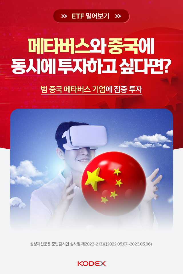 {focus_keyword} 메타버스와 중국에 동시에 투자하고 싶다면? KODEX_블로그_카드뉴스_640x960_01 KODEX 01 {focus_keyword} 메타버스와 중국에 동시에 투자하고 싶다면? KODEX_블로그_카드뉴스_640x960_01 KODEX 01