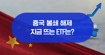 {focus_keyword} 중국 도시 봉쇄 해제, KODEX 차이나2차전지MSCI ETF 훨훨! 삼성자산운용_블썸네일_351x185수정 {focus_keyword} 중국 도시 봉쇄 해제, KODEX 차이나2차전지MSCI ETF 훨훨! 삼성자산운용_블썸네일_351x185수정