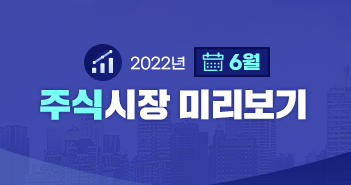 {focus_keyword} 인플레이션 상승은 둔화될까? 2022년 6월 주식시장 전망 삼성자산운용_351x185_블로그_주식-1 1 {focus_keyword} 인플레이션 상승은 둔화될까? 2022년 6월 주식시장 전망 삼성자산운용_351x185_블로그_주식-1 1
