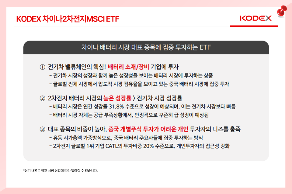 {focus_keyword} 중국 도시 봉쇄 해제, KODEX 차이나2차전지MSCI ETF 훨훨! 삼성자산운용_blog_01-2 blog 01 2 {focus_keyword} 중국 도시 봉쇄 해제, KODEX 차이나2차전지MSCI ETF 훨훨! 삼성자산운용_blog_01-2 blog 01 2