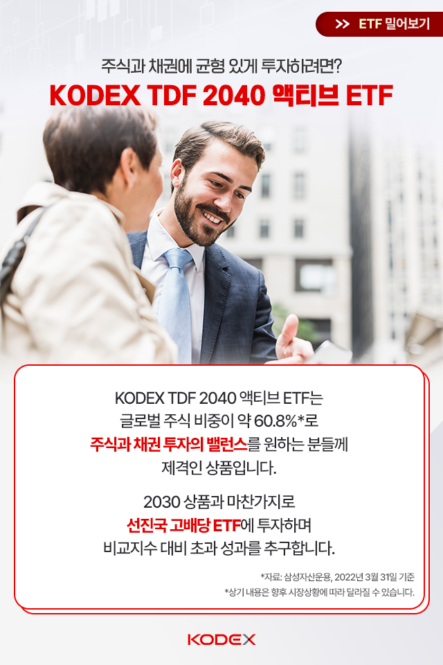 {focus_keyword} 인기만점 TDF, 이제 ETF로 투자할 수 있다! 삼성자산_블로그_카드뉴스_640x960_07 07 {focus_keyword} 인기만점 TDF, 이제 ETF로 투자할 수 있다! 삼성자산_블로그_카드뉴스_640x960_07 07
