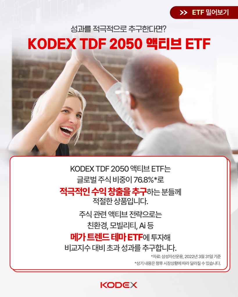 {focus_keyword} 인기만점 TDF, 이제 ETF로 투자할 수 있다! 삼성자산_블로그_카드뉴스_640x960_08-819x1024 08 {focus_keyword} 인기만점 TDF, 이제 ETF로 투자할 수 있다! 삼성자산_블로그_카드뉴스_640x960_08-819x1024 08