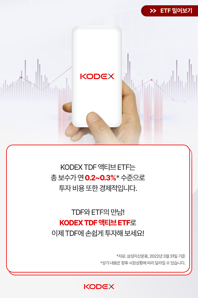 {focus_keyword} 인기만점 TDF, 이제 ETF로 투자할 수 있다! 삼성자산_블로그_카드뉴스_640x960_09 09 {focus_keyword} 인기만점 TDF, 이제 ETF로 투자할 수 있다! 삼성자산_블로그_카드뉴스_640x960_09 09