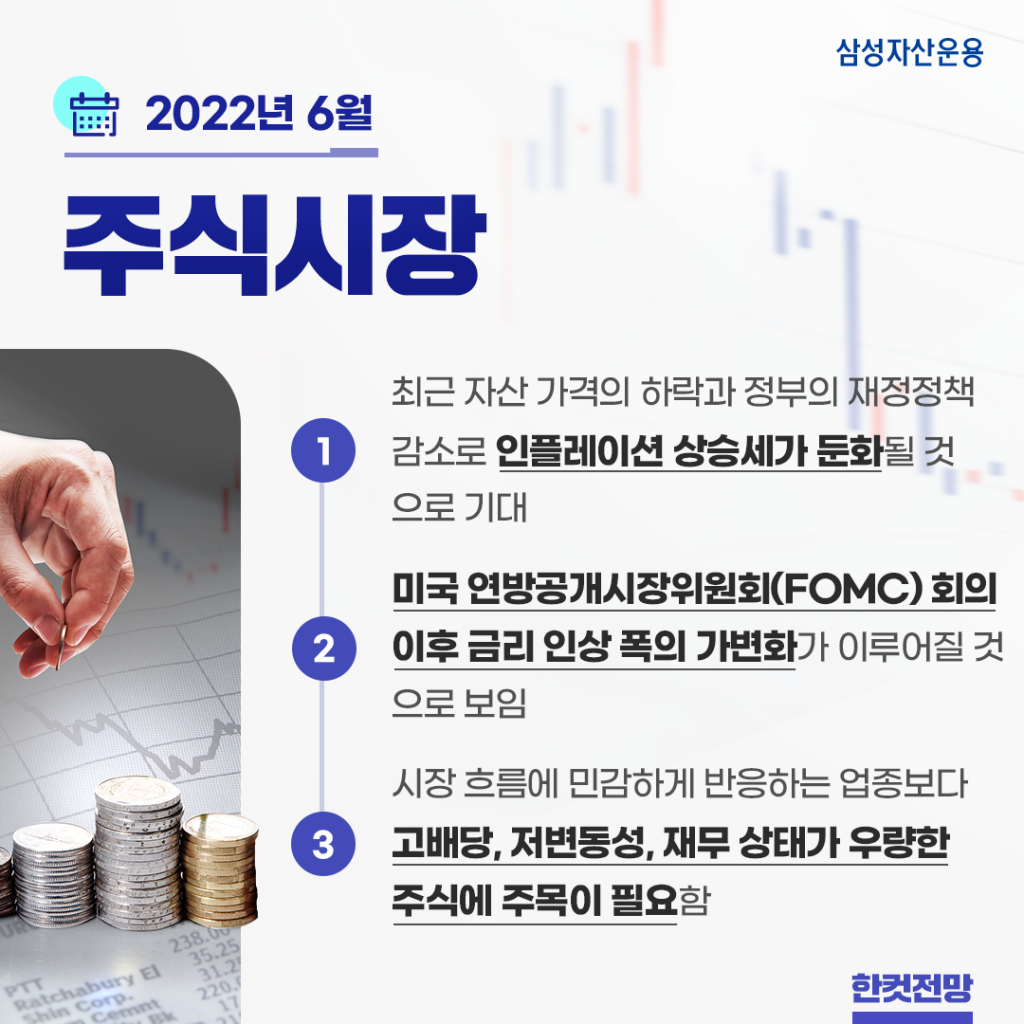 {focus_keyword} 인플레이션 상승은 둔화될까? 2022년 6월 주식시장 전망 주식시장_한컷전망-1-1024x1024 1 {focus_keyword} 인플레이션 상승은 둔화될까? 2022년 6월 주식시장 전망 주식시장_한컷전망-1-1024x1024 1