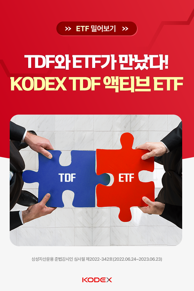 KODEX TDF ETF