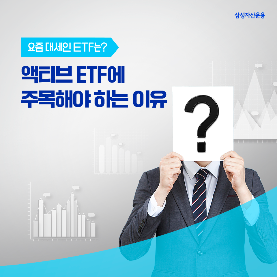 액티브 ETF